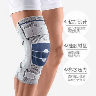 保而防/Bauerfeind德国GenuTrainS半月板护具运动