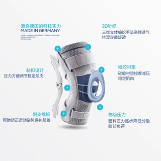 保而防/Bauerfeind德国GenuTrainS半月板护具运动