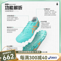 ASICSASICS亚瑟士足球鞋男防滑轻量缓震袋鼠皮成人专业比赛训练足球鞋 蓝绿米黄色【AG鞋钉】 43.5