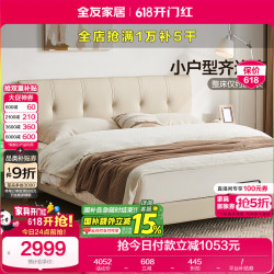 全友 真皮艺床头软包靠背床 2.0*2.2m