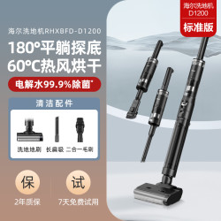 海尔 Haier 洗地机家用智能吸拖一体多功能自动清洗吸尘扫地拖地机
