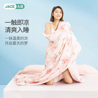 JACE假日丝柔系列天丝凉感空调被宿舍家用夏凉被可水洗夏被