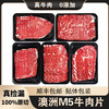 澳洲进口 M5原切牛肉片200g*5盒
