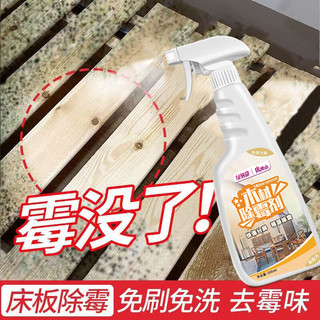 绿纳康木材家具除霉剂木质木头衣柜子霉菌清除床板菜板竹制品发霉去霉斑 木材家具竹木制品除霉剂