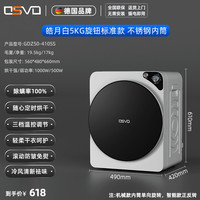 OSVO GDZ70-618E 迷你烘干机4kg