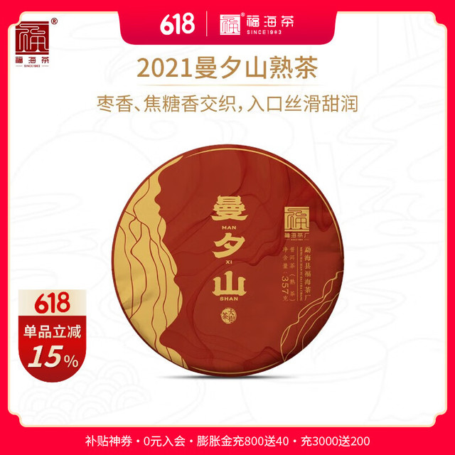 福海茶厂 fuhaiteafactory 普洱茶 大树春茶 357g