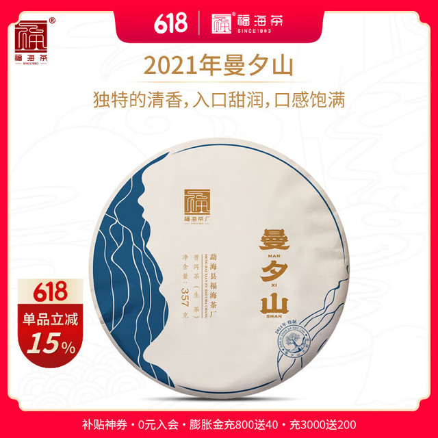 福海茶厂 fuhaiteafactory 2021年曼夕山大树茶357g茶叶 云南勐海七子饼 普洱生茶 357g