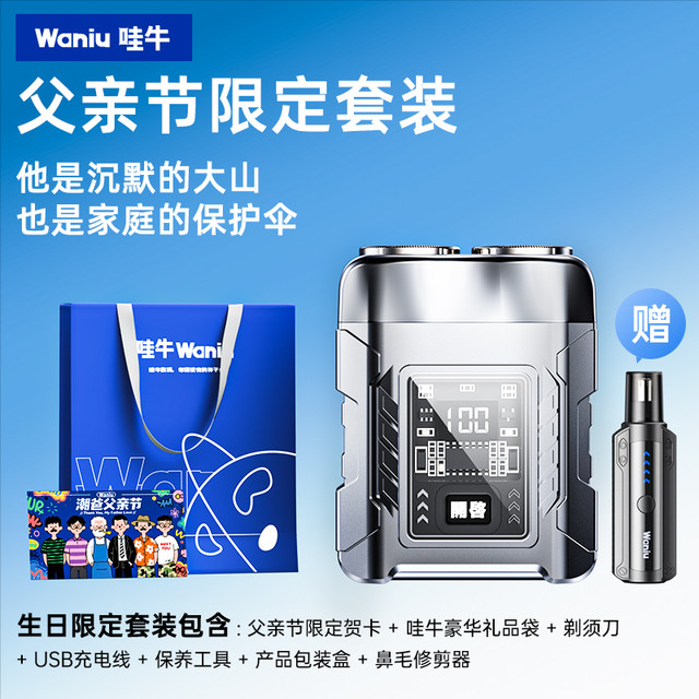 哇牛 Waniu 剃须刀男士电动便携迷你合金机甲刮胡刀礼盒送男友生日礼物