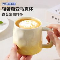 PAKCHOICE咖啡杯ins风马克杯家用陶瓷杯高颜值喝水办公室杯子
