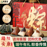 窃蛋龙 OVIRAPTOR 端午粽子礼盒蜜枣豆沙鲜肉粽嘉兴端午节高档礼物送长辈团购1.92斤