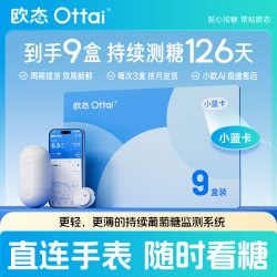 OTTAI 欧态 动态血糖仪 9盒