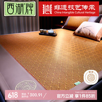 床尚 西湖 古韵御藤席 凉席 1.8x2米 双人家用 背面透气网孔 可折叠