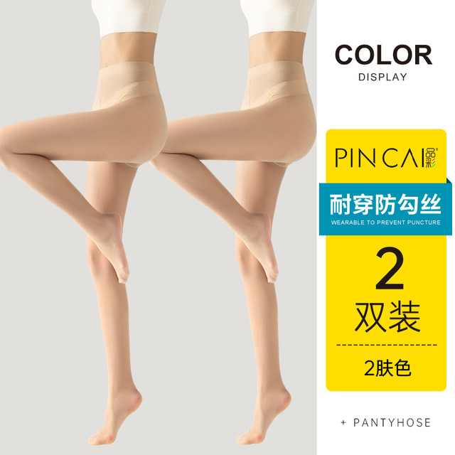 品彩 0d高透丝袜女2双装 薄款防勾丝夏季黑色光腿神器晶缕丝不掉裆春秋连裤袜