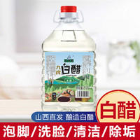 百岁井 9度白醋 2.2L 大桶装