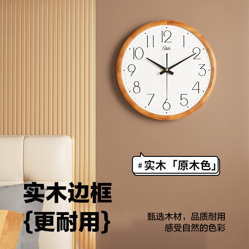 康巴丝实木质挂钟客厅静音简约卧室石英钟表挂墙 （）