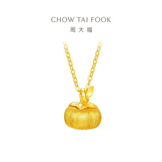 周大福柿柿如意蛇年柿子吊坠黄金项链(工费620)  EOF1527