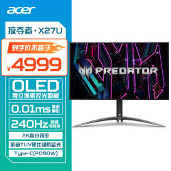 宏碁 掠夺者26.5英寸2K OLED屏幕240Hz刷新90Wtype-C+USB3.2电竞大金刚显示器(X27U)