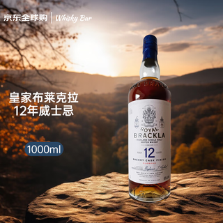 皇家布莱克拉（ROYAL BRACKLA） 12年 苏格兰 单一麦芽威士忌 洋酒 1000ml 12年 1000ml
