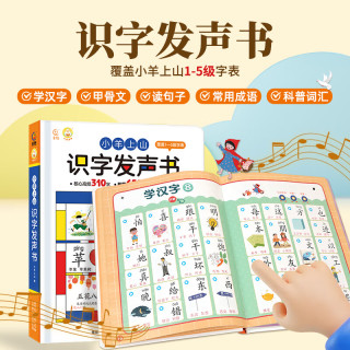 【任选】小羊上山儿童汉语分级阅读自营第123456级全套绘本图画书识字发声书 幼小衔接入学准备幼儿团老师教材大中小班用书早教学前班拼音拼读独立自主阅读启蒙认知3-6-8岁宝宝睡前故事书小课外阅读书