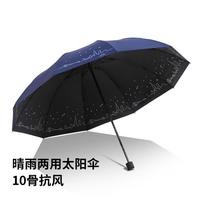雨伞加大号折叠晴雨两用伞防晒防紫外线遮阳伞太阳伞男女士