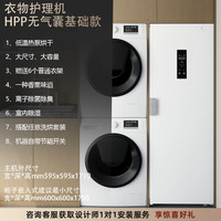 摩登物种 Mo Deng Wu Zhong HPP系列衣物护理机嵌入式可任意搭配洗烘套装6件