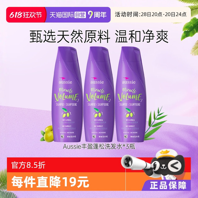 袋鼠 紫袋鼠丰盈洗发水控油蓬松氨基酸清洁360ml*3进口