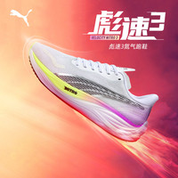 氮气科技缓震回弹彪速3跑步鞋男子PUMA彪马透气网眼运动鞋377748 黑色-草灰-22 45