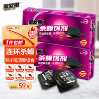 移动端、京东百亿补贴：黑旋风 black swirl-wind 蟑螂药杀蟑饵剂家用非无毒灭除蟑螂屋连环杀屋贴胶饵诱杀蟑螂22个