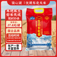 响水贡米 镜心湖东北臻品 生态长粒香 东北大米 10斤/5kg