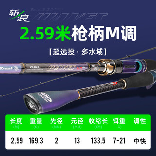 哈斯达斩浪岸抛路亚竿远投海鲈路亚竿 超远投多水域
