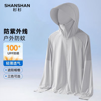 SHANSHAN杉杉【遮阳帽檐】冰丝防晒衣男女同款夏季防蚊防紫外线轻薄外套男