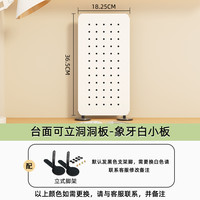 唯妮美 vinme HC21001-1W+HC21009-1 桌面洞洞板置物架 颜色分类：小板洞洞板立式-象牙白