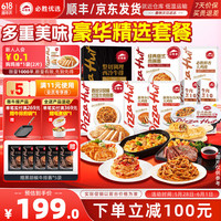 必胜客 西冷牛排肉酱面焗饭牛肉芝士卷全家桶 必胜客豪华套餐
