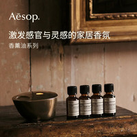 【618活动】Aesop伊索 贝泽丝香薰油25mL 香氛