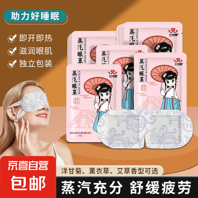 BREITLING 百年灵 玫瑰蒸汽眼罩 缓解眼部疲劳热敷 男女睡眠遮光 学生护眼贴发热加热 1片装