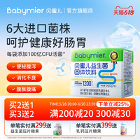 贝蜜儿 Babymier 益生菌粉儿童益生元宝宝可食用6联送婴幼儿营养品 12袋