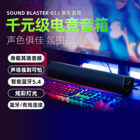 创新 GS3音箱长条usb电脑音响台式家用游戏电竞桌面有线蓝牙一体