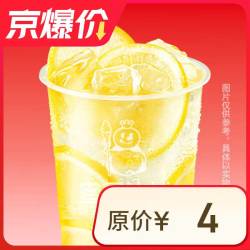 蜜雪冰城 冰鲜柠檬水仅限营业时间内核销