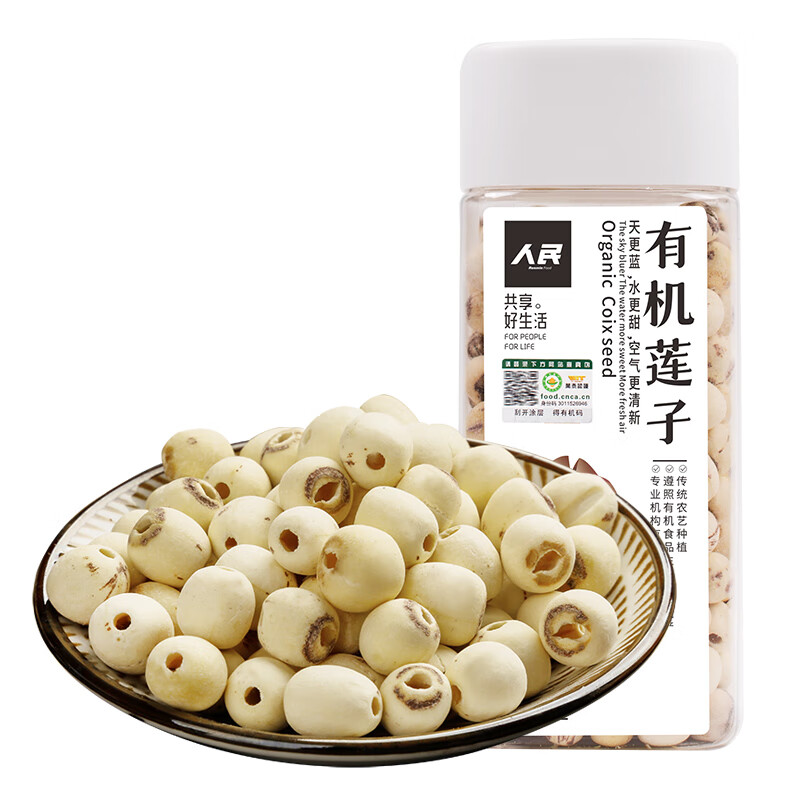 人民食品有机莲子无芯磨皮白莲子干货特产  莲子
