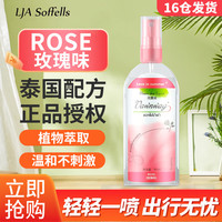 Love in summer 泰国花露液花露水蚊怕水蚊不叮防护喷雾清凉止痒玫瑰味80ml