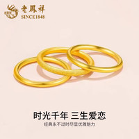 老凤祥足金素圈戒指三生三世古法素圈情侣对戒生日送女友礼物 光面- 约0.5g- 9号