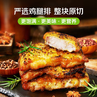 七鲜私厨 炙烤鸡腿排 500g 5片装 肉禽预制菜