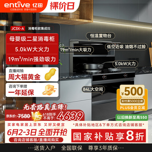 亿田 entive JC3X-A 二星级消毒集成灶一体灶家用消毒柜集成灶高温烘干挥手智控抽油烟机燃气灶默认左排天然气