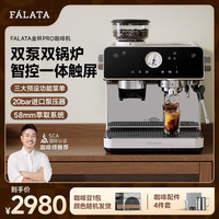 FALATA 法拉塔金杯pro咖啡机 一体式触控大屏全半自动意式家用商用双加热双泵研磨一体机磨豆