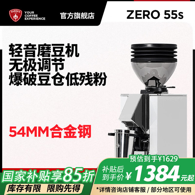 优瑞家 eureka 意式磨豆机 ZERO 55S 尤里卡MMG电控直出平刀咖啡粉研磨机电动咖啡豆粉碎机M