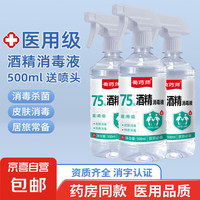 西施兰 75度医用酒精消毒液酒精75医用酒精喷雾乙醇酒精喷壶500ml带喷头 医用级酒精消毒液