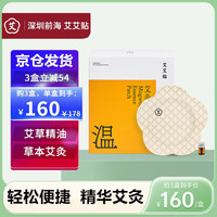 艾艾贴 深圳前海艾灸精华贴精油贴艾草艾灸柱艾叶贴富贵包热敷艾灸家用 艾灸精华贴1盒（10贴 10精油）