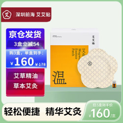 艾艾贴 深圳前海艾灸精华贴精油贴艾草艾灸柱艾叶贴富贵包热敷艾灸家用 艾灸精华贴1盒（10贴 10精油）
