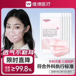 维德 医用外科口罩三层防护灭菌级成人外科防病毒雾霾外科口罩 医用外科口罩粉色