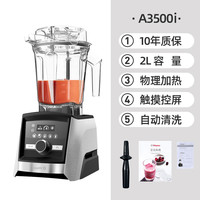 维他密斯 进口破壁机家用A3500豆浆榨汁机料理机商用不糊底
